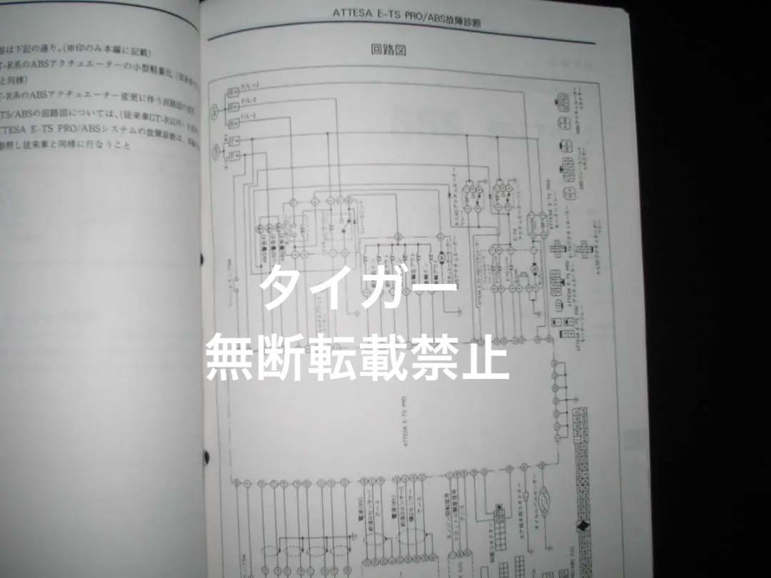 Out-of-print Skyline R33 Series Maintenance Guidelines 1997 February Minor Change Vehicle