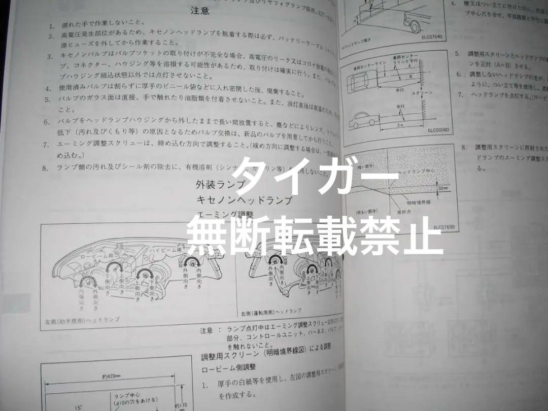 Out-of-print Skyline R33 Series Maintenance Guidelines 1997 February Minor Change Vehicle