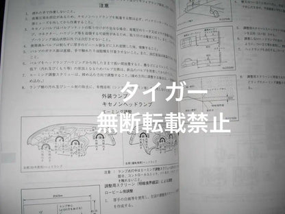 Out-of-print Skyline R33 Series Maintenance Guidelines 1997 February Minor Change Vehicle