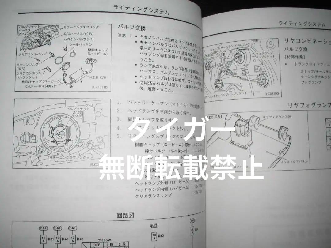 Out-of-print Skyline R33 Series Maintenance Guidelines 1997 February Minor Change Vehicle