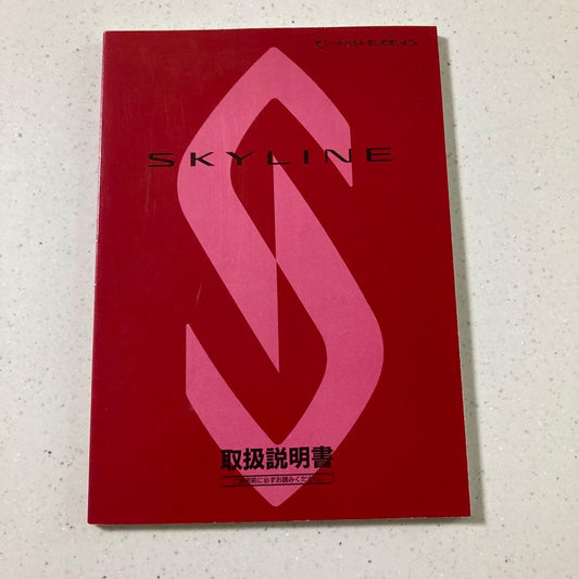 Nissan Skyline R33 Owner's Manual