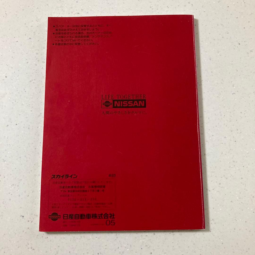 Nissan Skyline R33 Owner's Manual