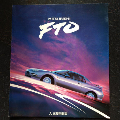 Mitsubishi FTO 1994 Catalog