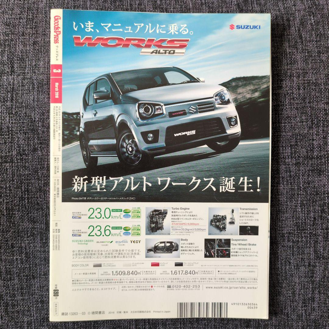 Suzuki Works Alto & Goods Press
