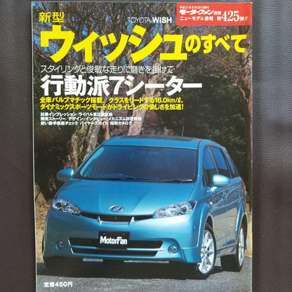 All New Wish Details Motor Fan Special Issue 425