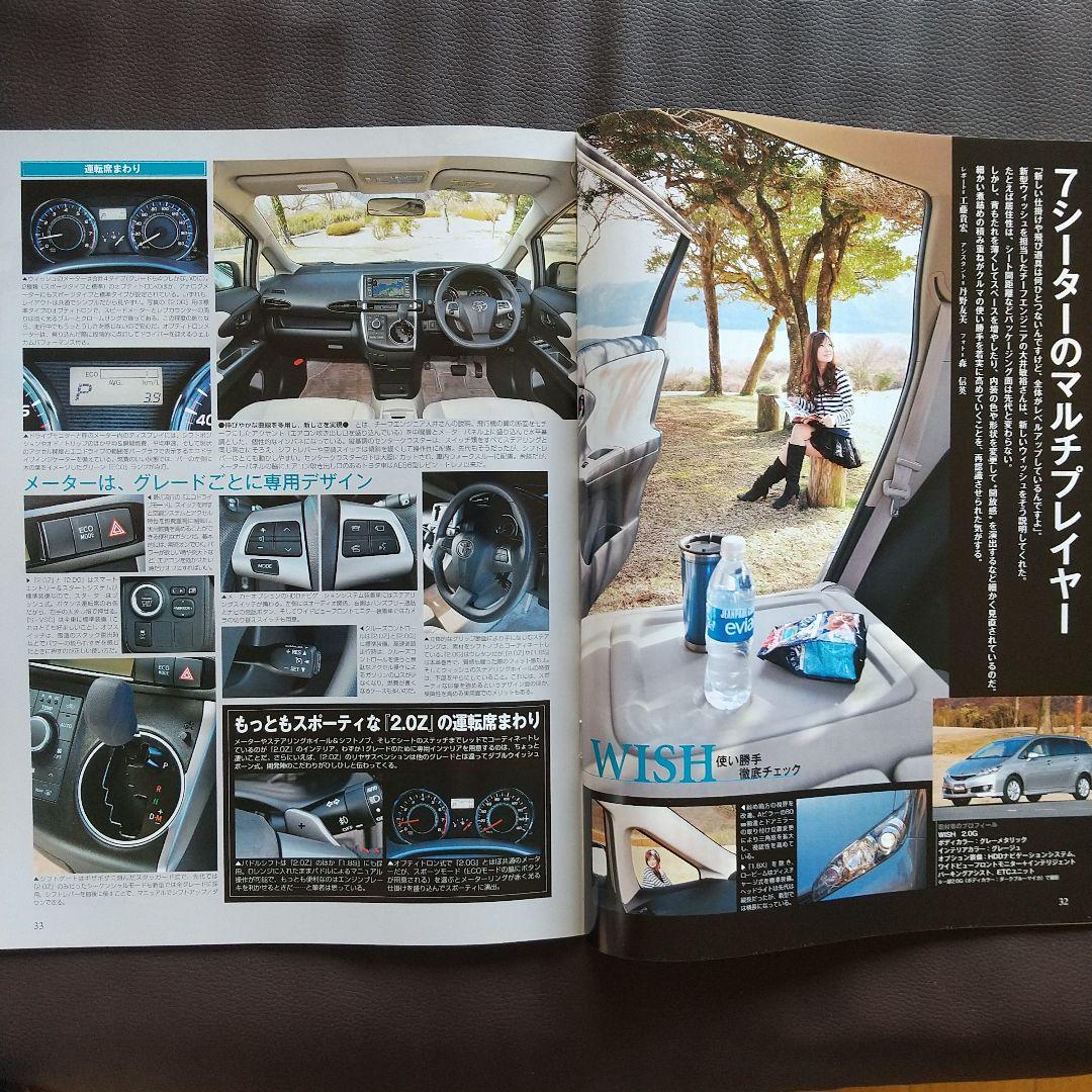 All New Wish Details Motor Fan Special Issue 425