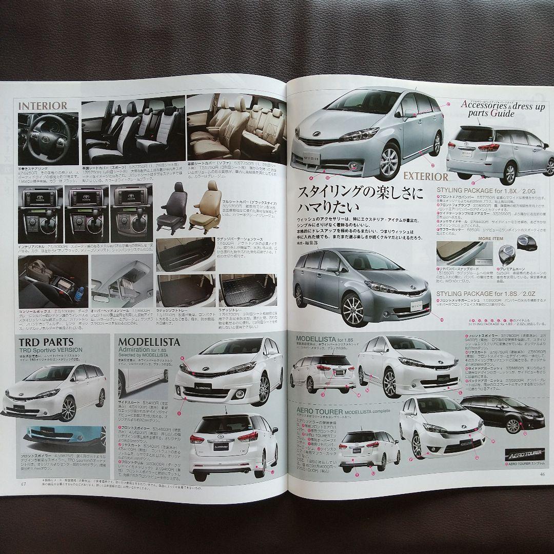 All New Wish Details Motor Fan Special Issue 425