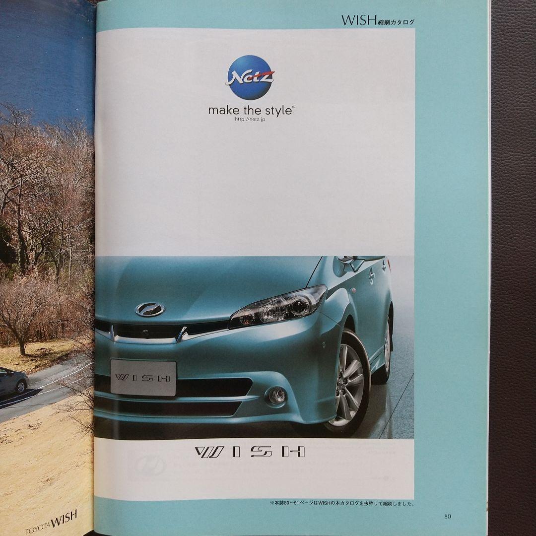 All New Wish Details Motor Fan Special Issue 425