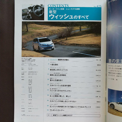 All New Wish Details Motor Fan Special Issue 425