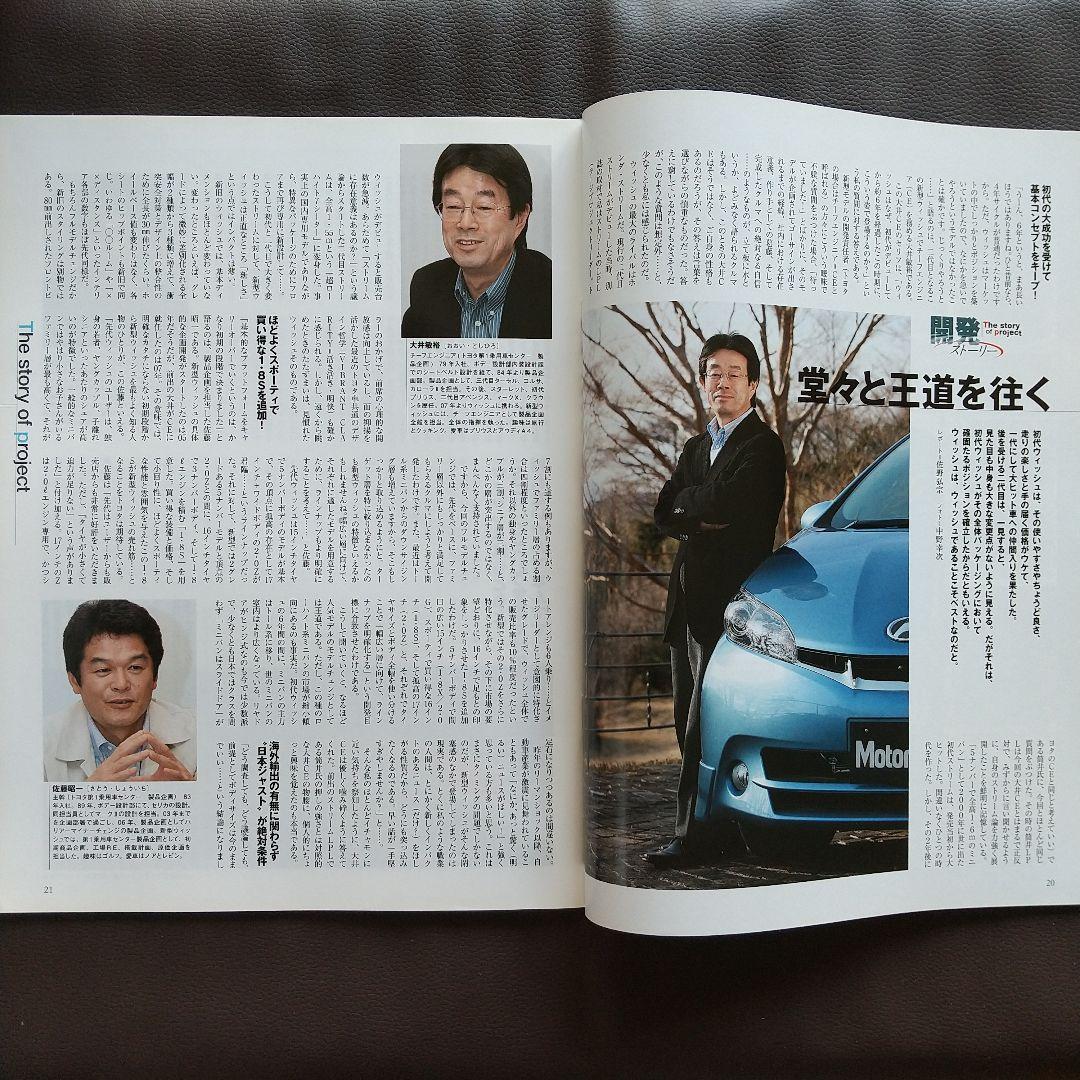 All New Wish Details Motor Fan Special Issue 425