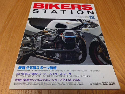 Bikers Station December 1994 Ducati 916 Strada / 916SP