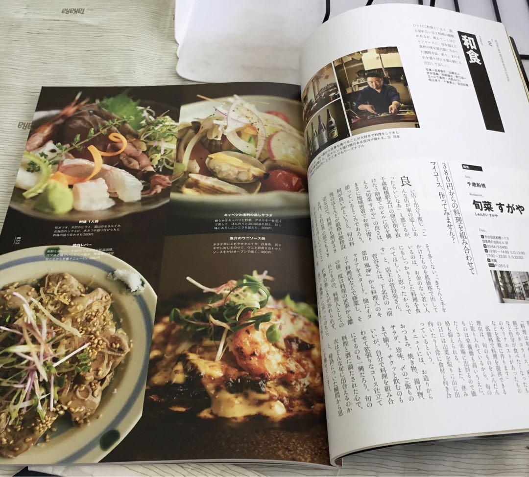 [Excellent Condition] Setagaya Restaurant Guide: The Strongest Guide Aymebook