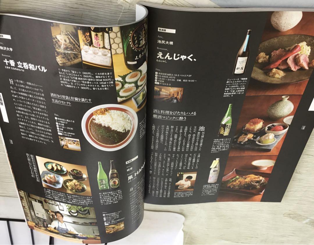 [Excellent Condition] Setagaya Restaurant Guide: The Strongest Guide Aymebook