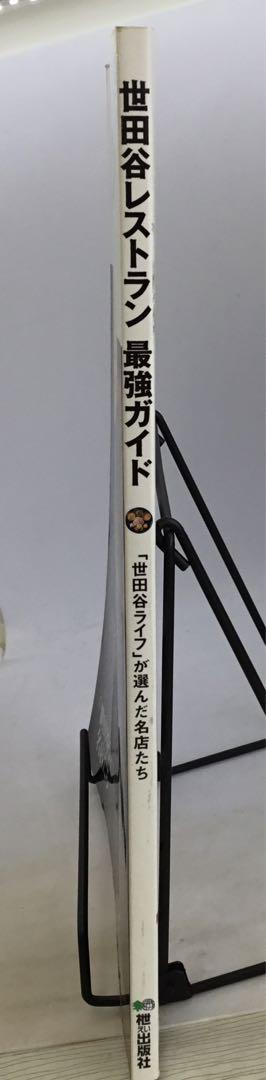 [Excellent Condition] Setagaya Restaurant Guide: The Strongest Guide Aymebook