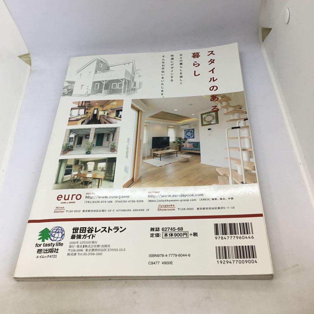 [Excellent Condition] Setagaya Restaurant Guide: The Strongest Guide Aymebook