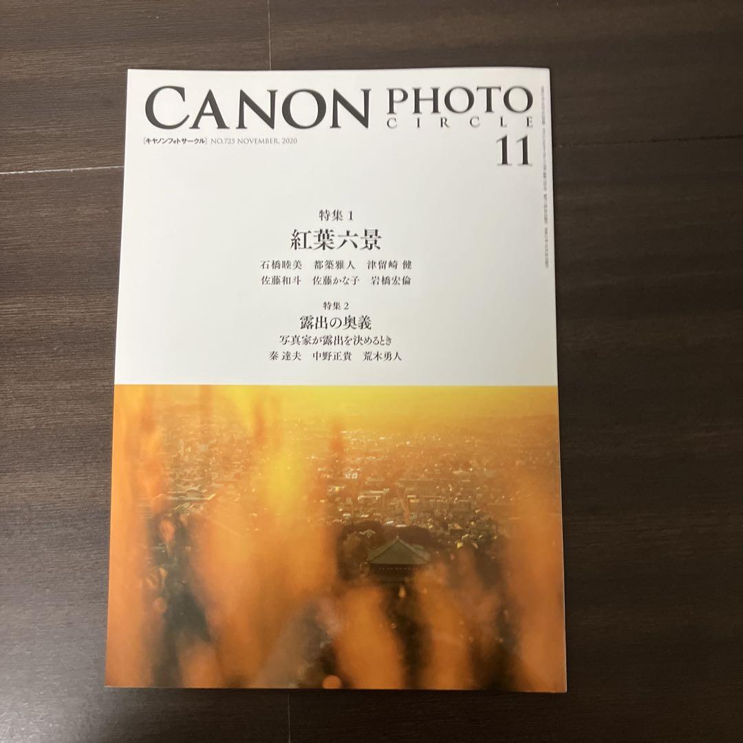 CANON PHOTO CIRCLE November-December 2020 and January 2021