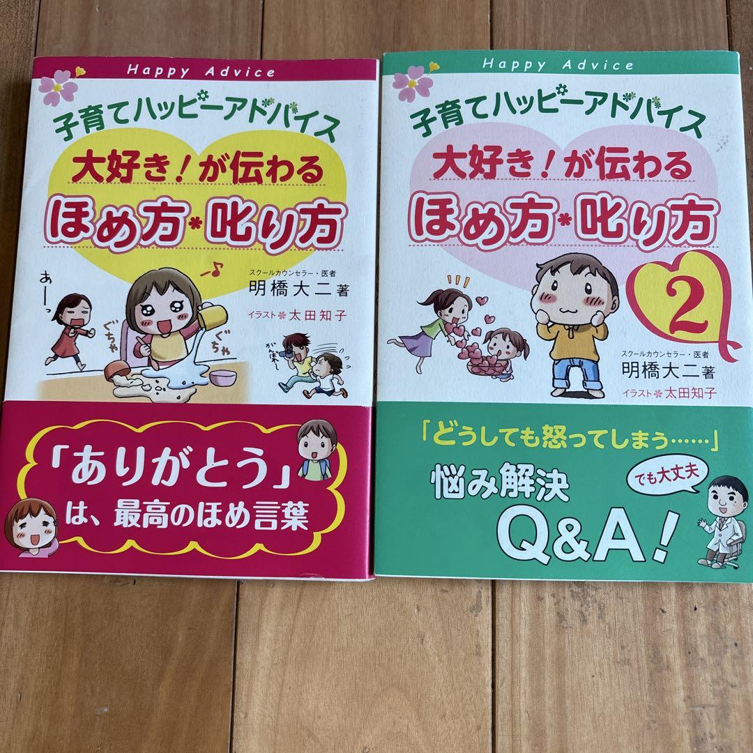 Parenting Happy Advice Parenting Praise and Scolding 1 and 2 Set