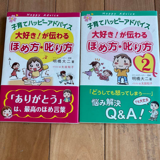 Parenting Happy Advice Parenting Praise and Scolding 1 and 2 Set