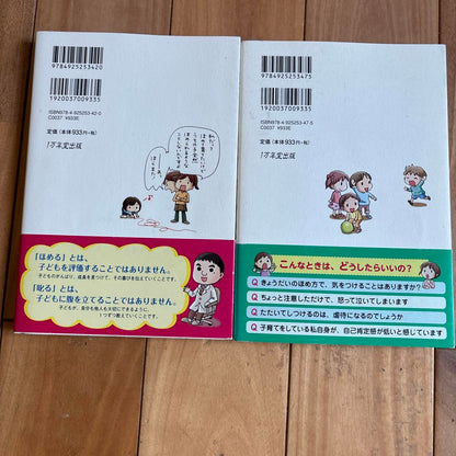 Parenting Happy Advice Parenting Praise and Scolding 1 and 2 Set