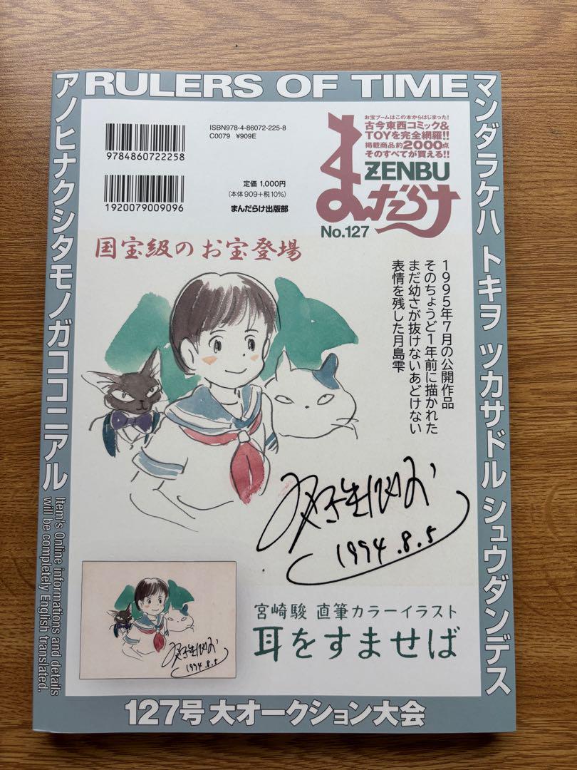 Akira Toriyama Special Issue No.127