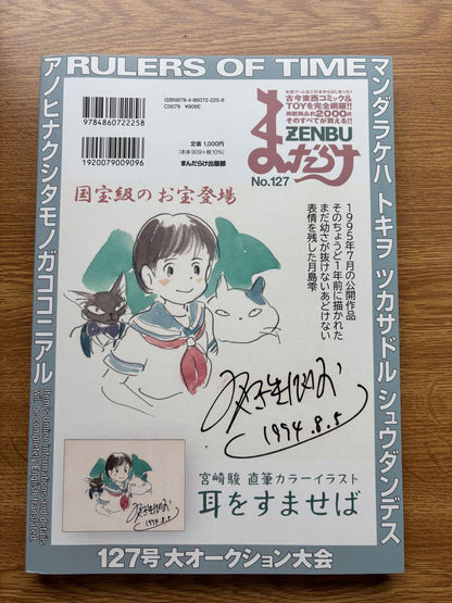 Akira Toriyama Special Issue No.127