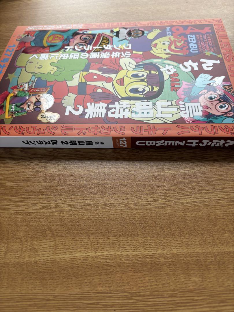 Akira Toriyama Special Issue No.127