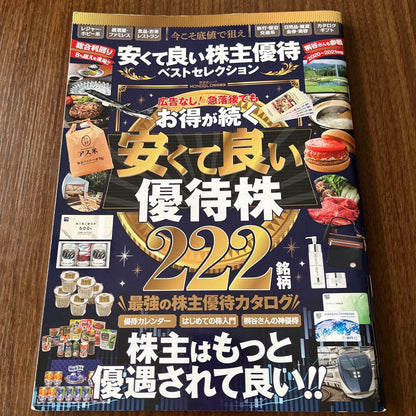 Shareholder Benefits 222 Picks