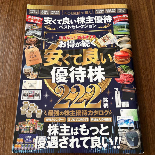 Shareholder Benefits 222 Picks