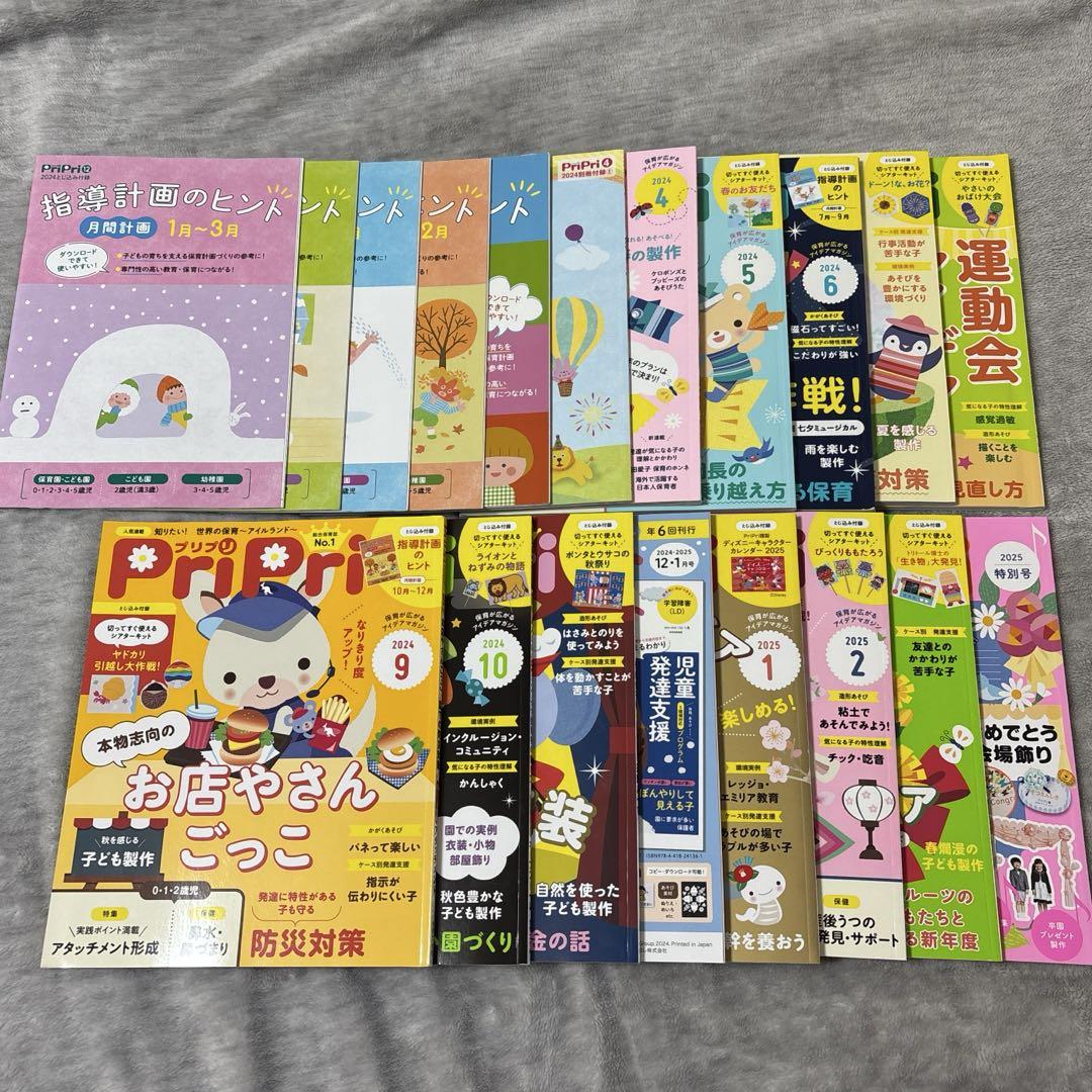 pripiri April 2024 to March 2025 Issue with Bonus and Special Edition