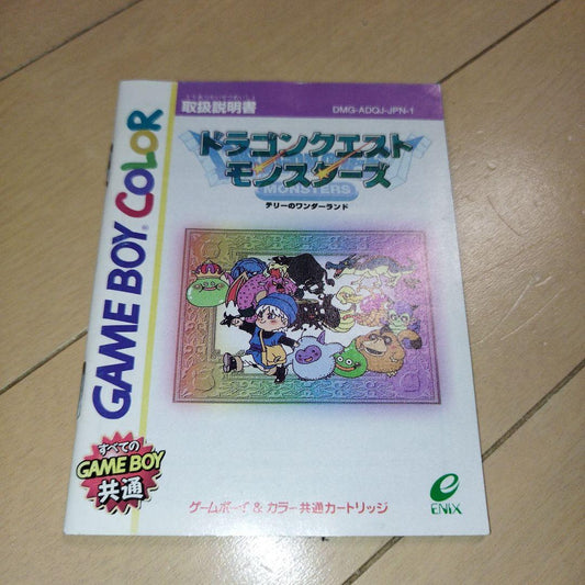 Dragon Quest Monsters User Manual Only Good Condition