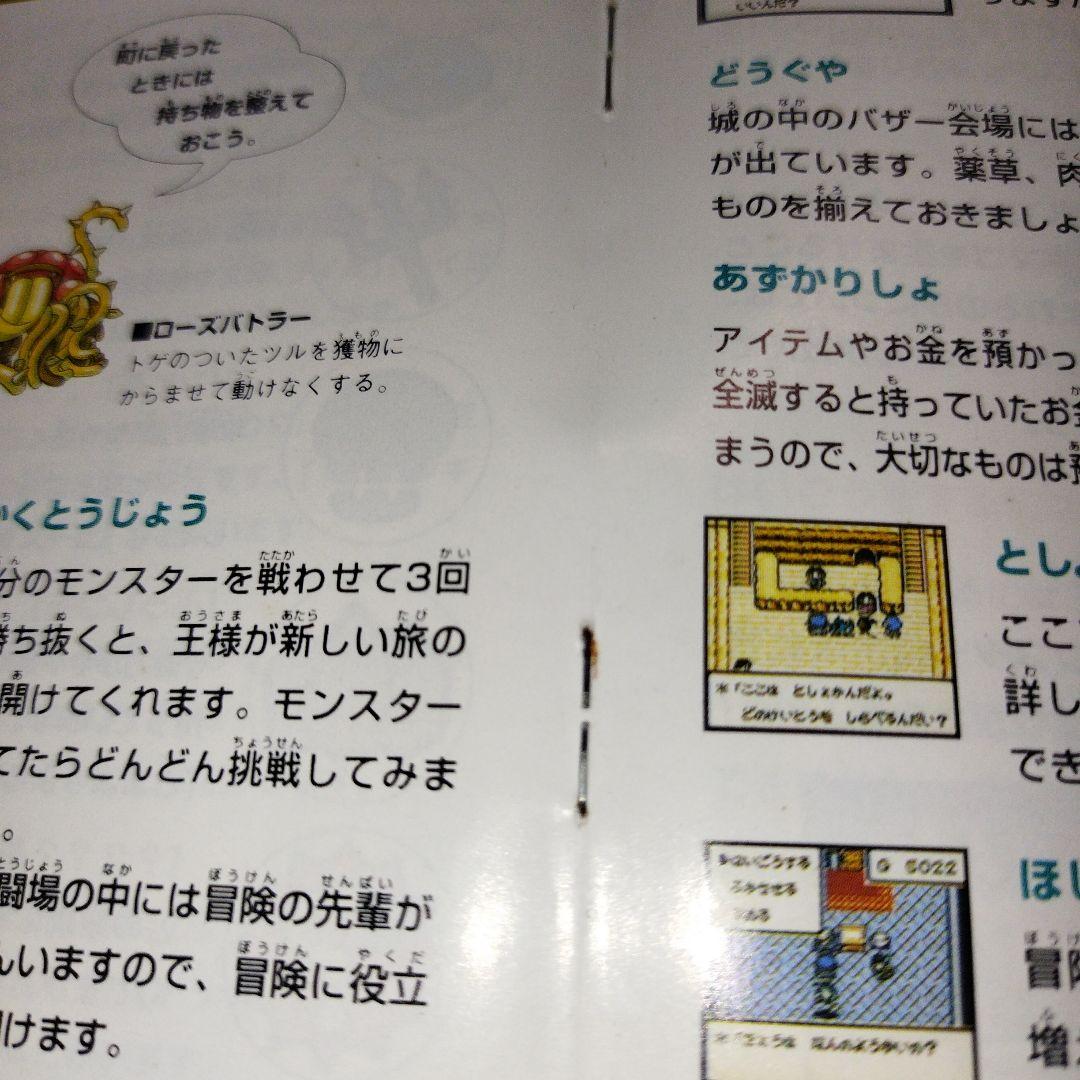 Dragon Quest Monsters User Manual Only Good Condition