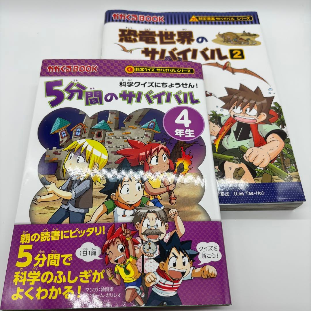 5-Minute Survival for 4th Graders