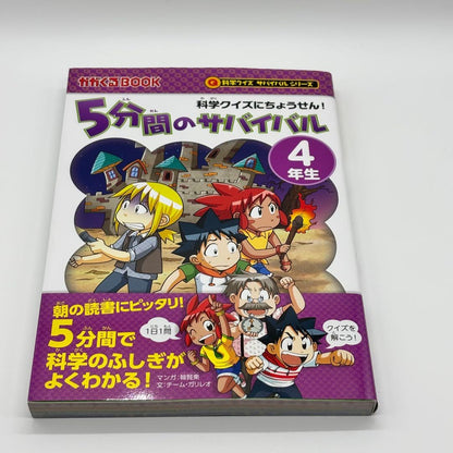 5-Minute Survival for 4th Graders