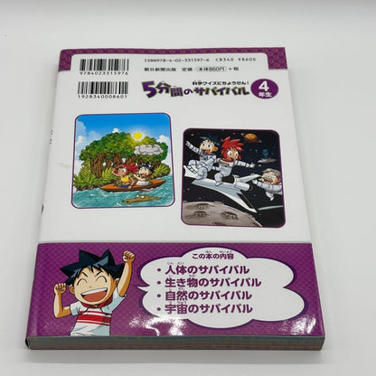 5-Minute Survival for 4th Graders