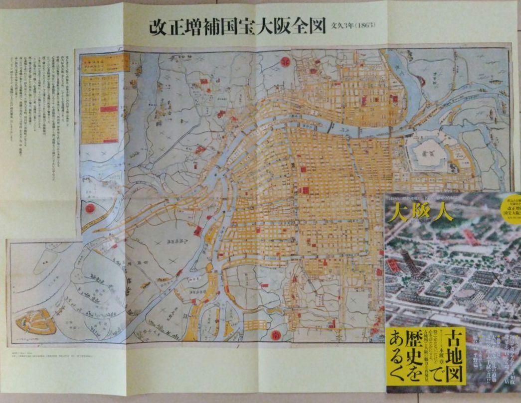 Osaka People Special Edition Exploring History with Old Maps [Magazine]