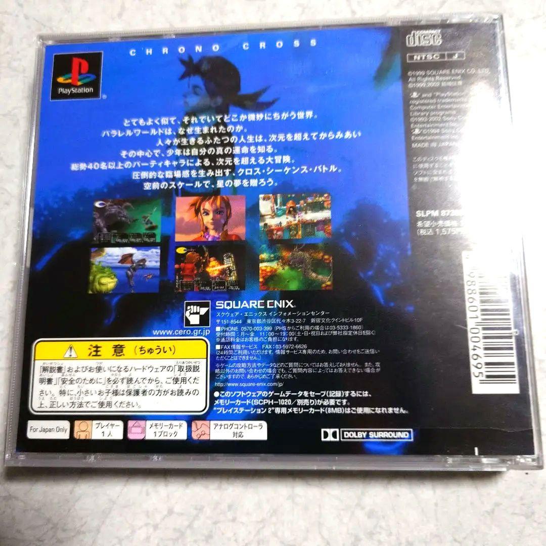 Best Edition Chrono Cross