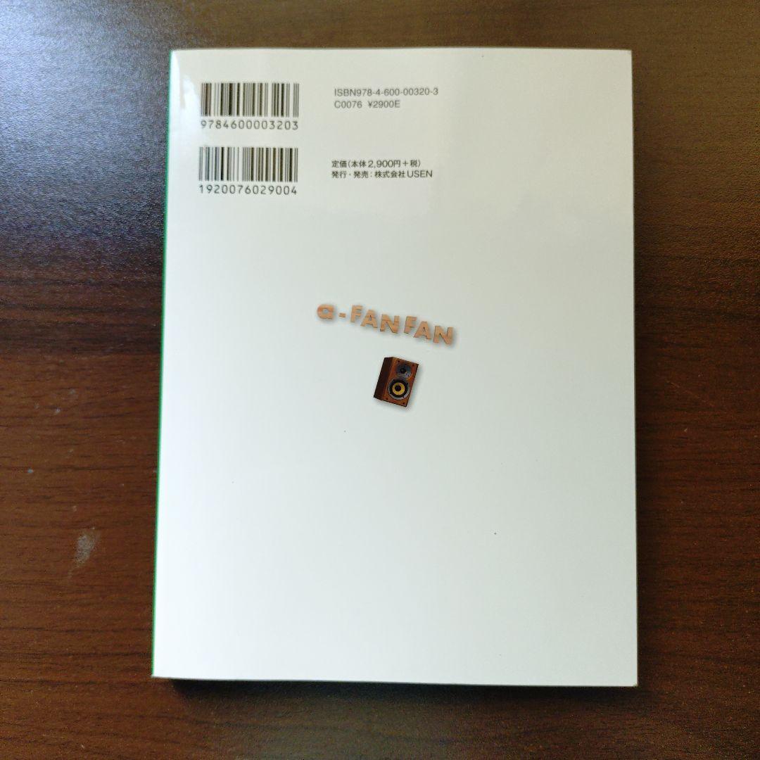 α-FANFAN 20th Anniversary Book