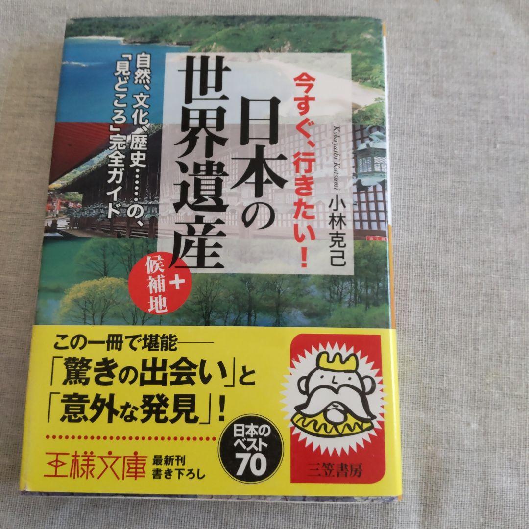 Places I Want to Visit Right Away! Japan's World Heritage Sites + Nominees