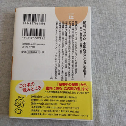 Places I Want to Visit Right Away! Japan's World Heritage Sites + Nominees