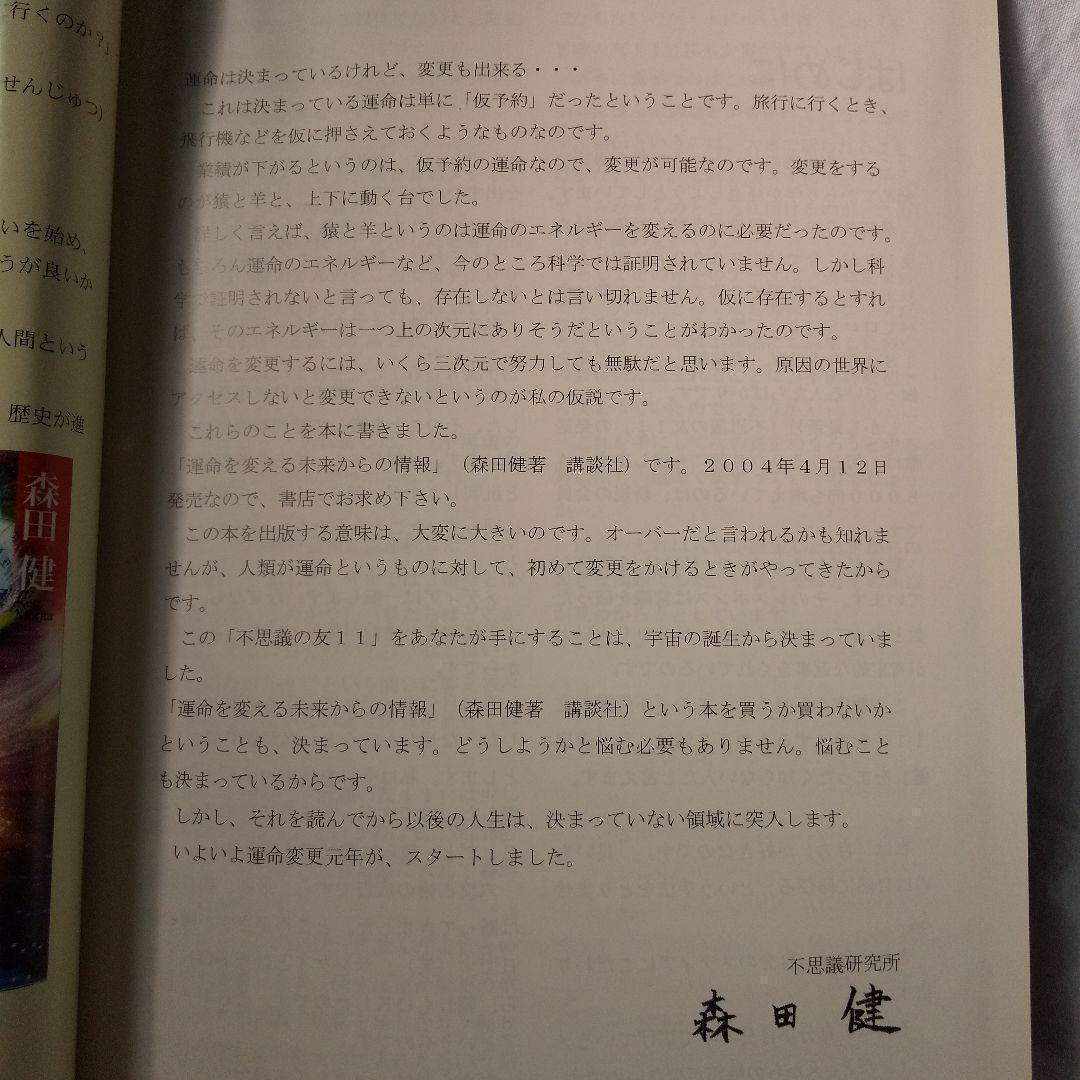 Rare Mysterious Friend No.11  Mysterious Institute Koji Morita