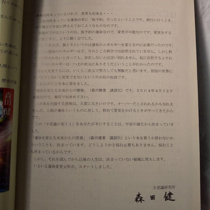 Rare Mysterious Friend No.11  Mysterious Institute Koji Morita