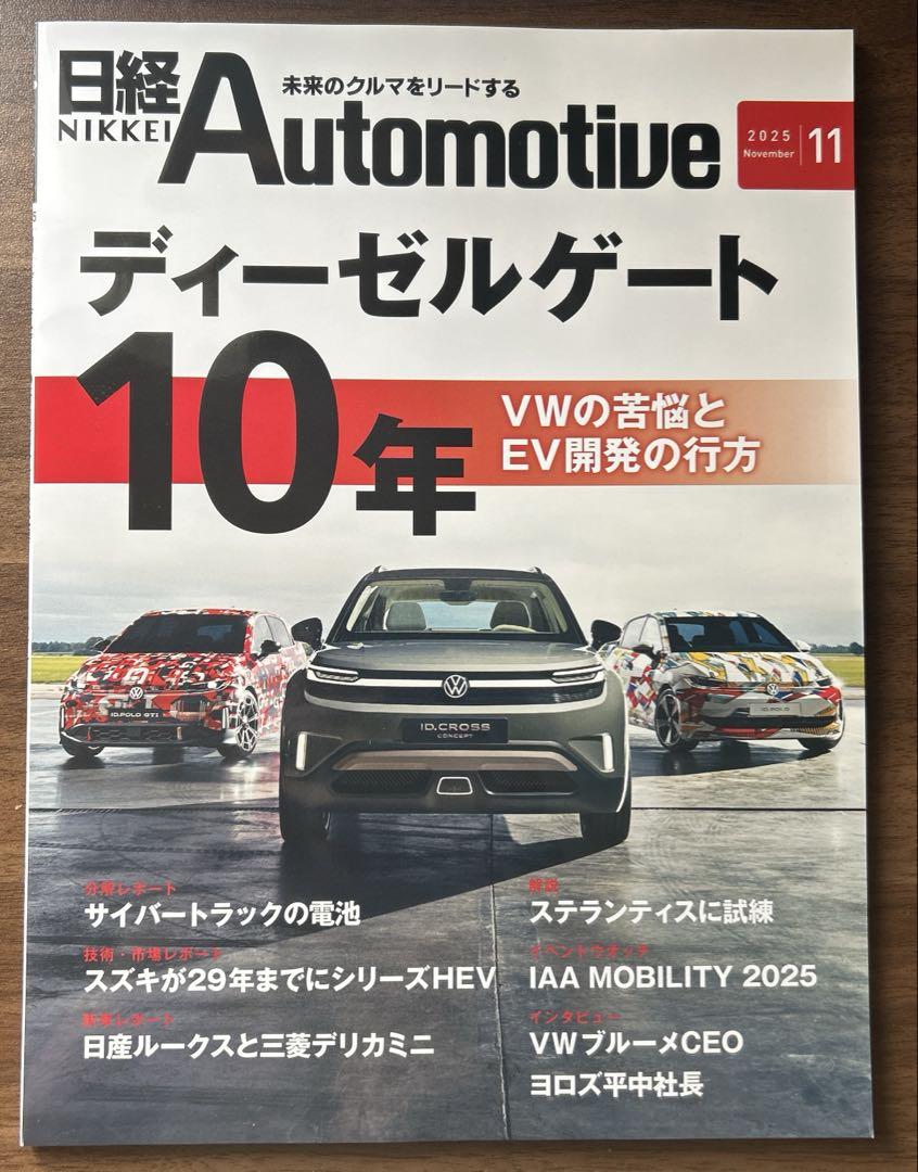 Nikkei Automotive November 2025