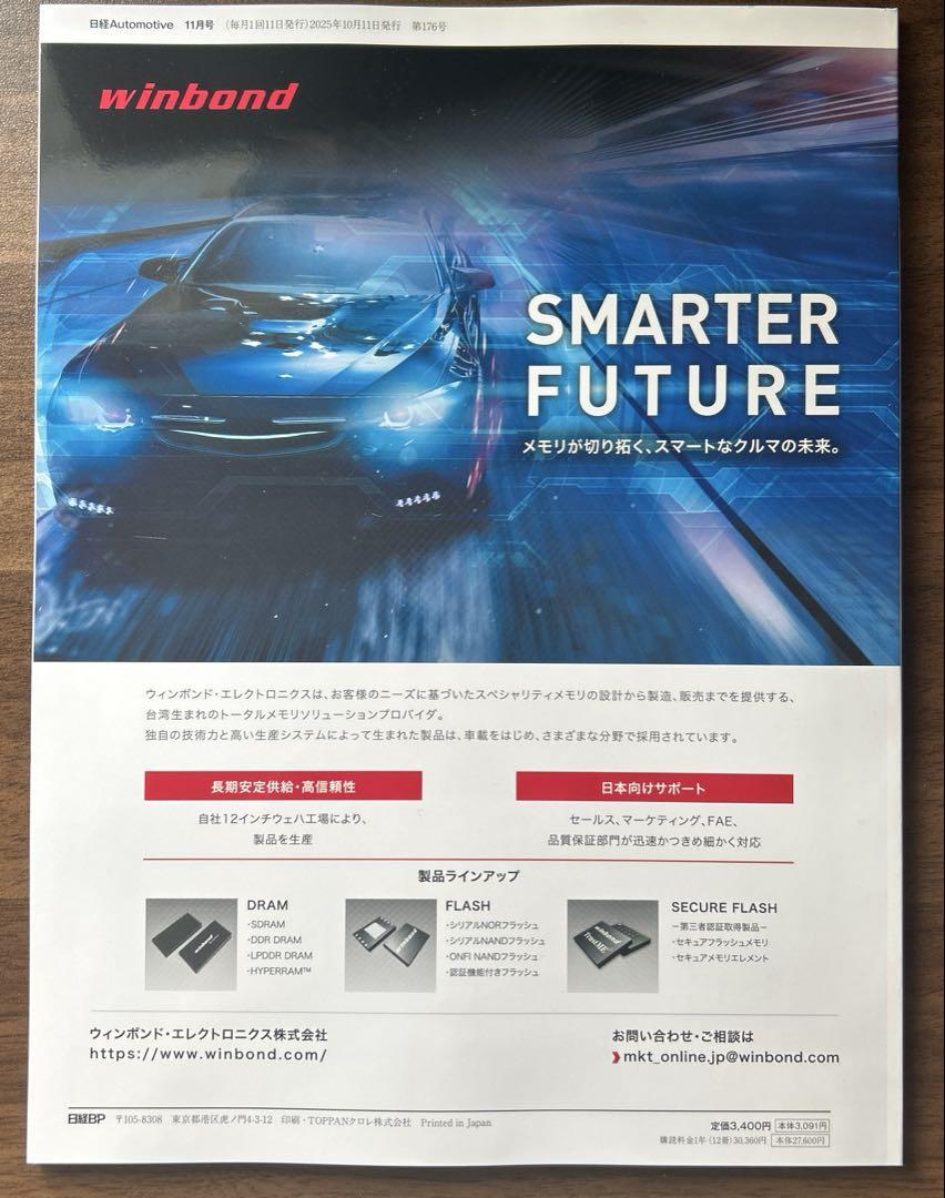Nikkei Automotive November 2025