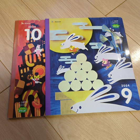 Benesse Kids' Challenge Stepping Stone 4.5 Years Old 2024 October / September