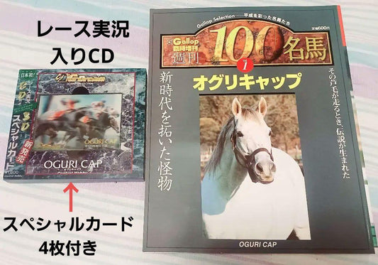Oguri Cap [Weekly 100 Horses Vol.1 & Trading Card 4 Pack Included Racing Commentary CD]
