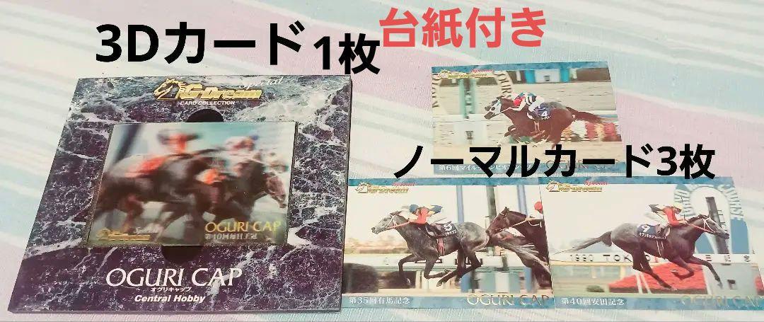 Oguri Cap [Weekly 100 Horses Vol.1 & Trading Card 4 Pack Included Racing Commentary CD]