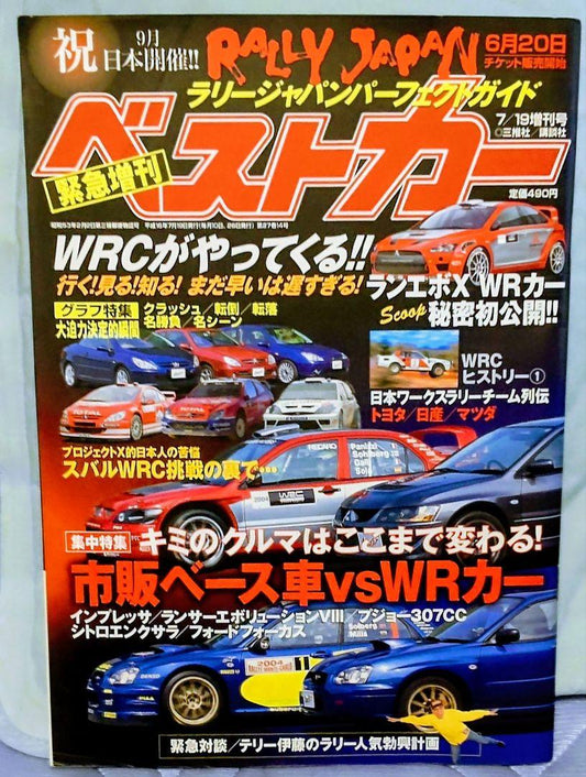 Best Car July 10, 2004 Perfect Guide to Rally Japan