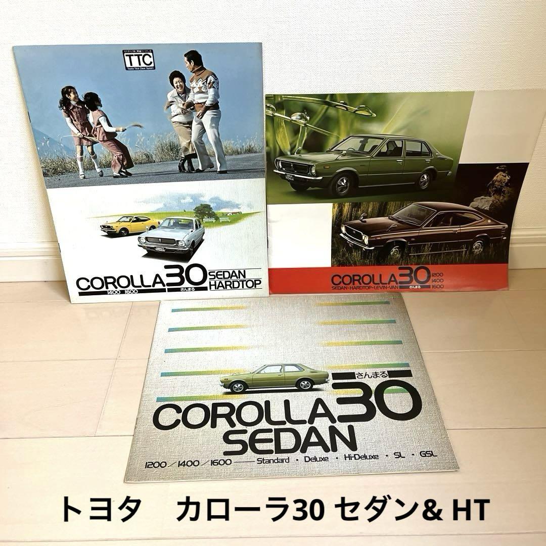 Toyota Corolla30 Sedan & HT 3-Volume Set