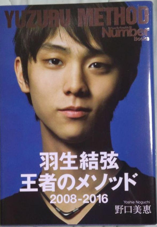Yuzuru Hanyu The King's Method 2008-2016