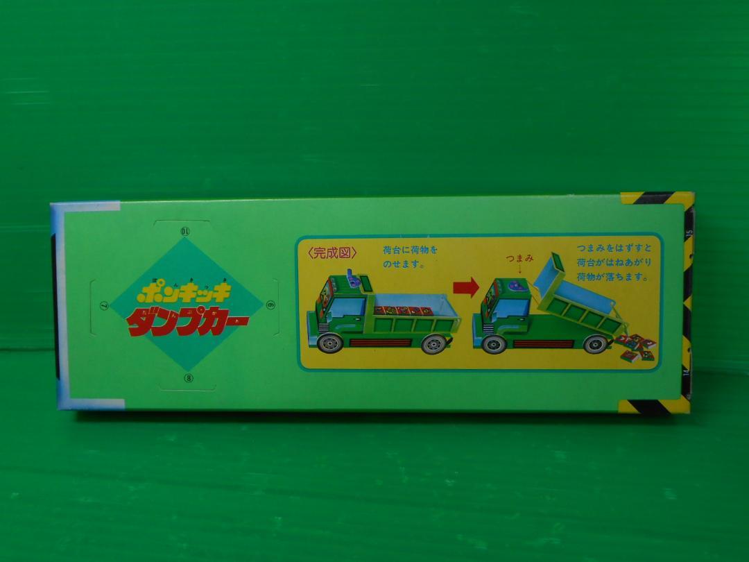 Magazine Supplement 271 New Mebaes 1988 November Issue Supplement 'Ponkikki Dump Truck'